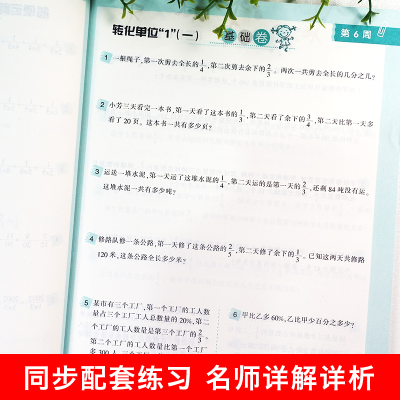 全新升级版小学奥数举一反三 六年级A版B版 微课串讲全彩升级小学数学思维专项训练 奥林匹克奥赛6年级上册下册同步练习教辅书 - 图2