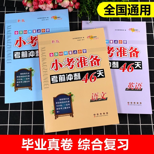 Новая версия, полный набор из 3 томов, за 46 дней до спринта для викторины, китайской, математики и английского языка, СПИДОВЫХ СПИДОВ, общего обзора и репетиторства, 68 известных школ, общий обзор и обучение для вступительных экзаменов начальной школы, экзамены начальной школы, экзамены начальной школы, вступительные экзамены начальной школы, вступительные экзамены начальной школы, вступительные вступительные экзамены, на начальные экзамены начальной школы, вступительные вступительные экзамены, в начальных экзаменациях школ, вступительные вступительные экзамены, на начальные экзамены начальной школы, вступительные вступительные экзамены, в начальных экзаменациях школ. Экзамены, вступительные экзамены начальной школы, вступительные экзамены начальной школы, вступительные экзамены начальной школы, вступительные экзамены начальной школы, вступительные экзамены начальной школы, экзамены начальной школы, вступительные экзамены начальной школы, вступительные экзамены начальной школы, начальные экзамены, начальные экзамены, начальные экзамены начальной школы. Вступительные экзамены, вступительные экзамены начальной школы, вступительные экзамены начальной школы, вступительные экзамены начальной школы, вступительные экзамены начальной школы, вступительные экзамены начальной школы, вступительные экзамены начальной школы, вступительные экзамены начальной школы, вступительные экзамены начальной школы, экзамены начальной школы, в начальных экзаменах, в начальной школе. Вступительные экзамены начальной школы, вступительные экзамены начальной школы, вступительные экзамены начальной школы, вступительные экзамены начальной школы, вступительные экзамены начальной школы, вступительные экзамены начальной школы, вступительные экзамены начальной школы, вступительные экзамены начальной школы, вступительные экзамены начальной школы, вступительные экзамены начальной школы, вступительные в начальные экзамен по начальной школе Упущенные на начальные экзамен. Экзамены, вступительные экзамены начальной школы, вступительные экзамены на начальную школу, вступительные экзамены начальной школы, вступительные экзамены начальной школы, вступительные экзамены начальной школы, вступительные экзамены начальной школы, вступительные экзамены начальной школы, 68 престижных школ, 68 школьных школ, 68 престижных школ, 68 школьных школ, 68 школьных школ, 68 школьных школ, 68 школьных школ, 68 школьных школ, 68 школьных школ, 68 школьных школ, 68 школьных школ, 68 школьных школ, 68 школьных школ, 68 школьных школ, 68 школьных школ, 68 школьных школ, 68 школьных школ, 68 школьных школ, 68 школьных школ, 68 школьных школ, 68 школьных школ, 68 школьных школ. престижные школы, 68 престижных школ, 68 престижных школ, 68 престижных школ