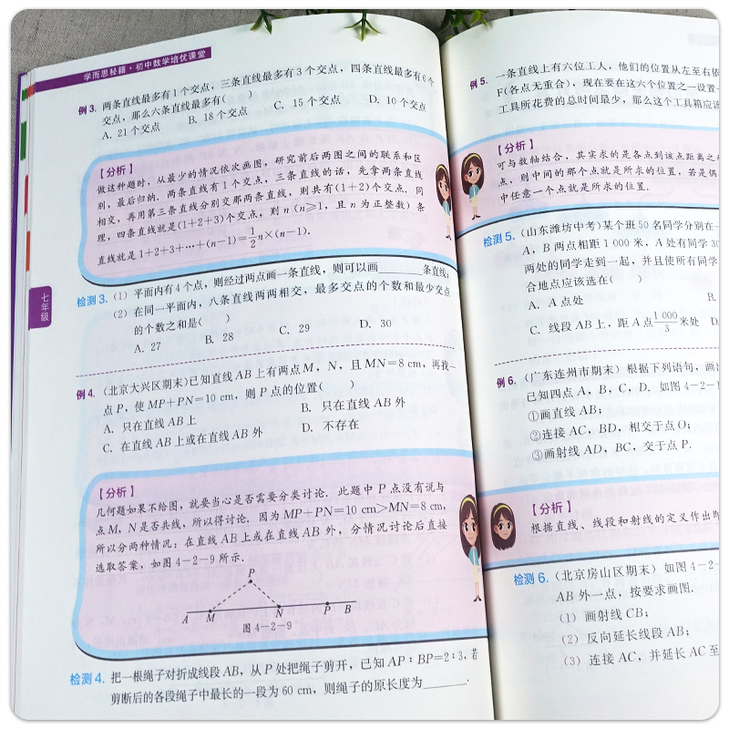 学而思秘籍初中数学培优课堂教程练习全套2册七7年级上下册通用初中教辅书初一数学辅导资料教材培训资料同步奥林匹克练习题 - 图1