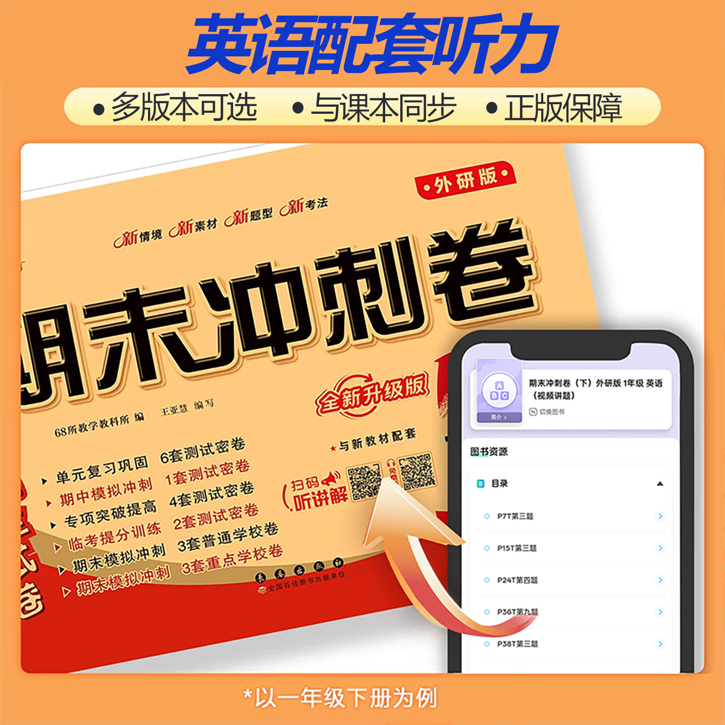 2026秋适用期末冲刺100分三年级四五六年级上下册外研版三年级起点英语试卷测试卷卷子英语外研社听力同步练习单元期中期末练习册