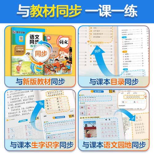 2025秋墨点语文同步练字帖一年级二年级三四五六七八年级上册下册人教版小学生专用一二类字拼音英语描红本楷书每日一练钢笔字帖 - 图0