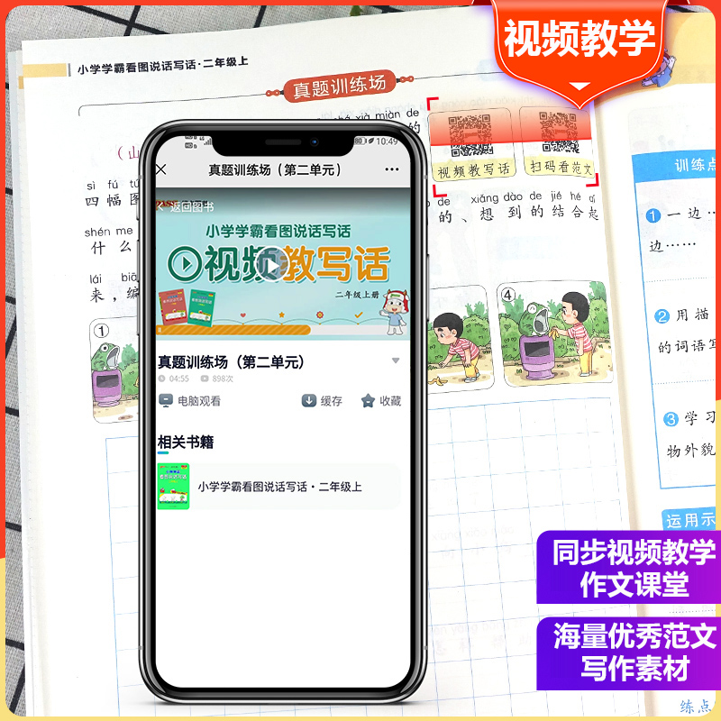 2024小学学霸同步作文看图说话写话三年级下册四年级五六年级一年级二年级专项训练上册优秀开心同步作文书大全PASS人教版绿卡图书 - 图0