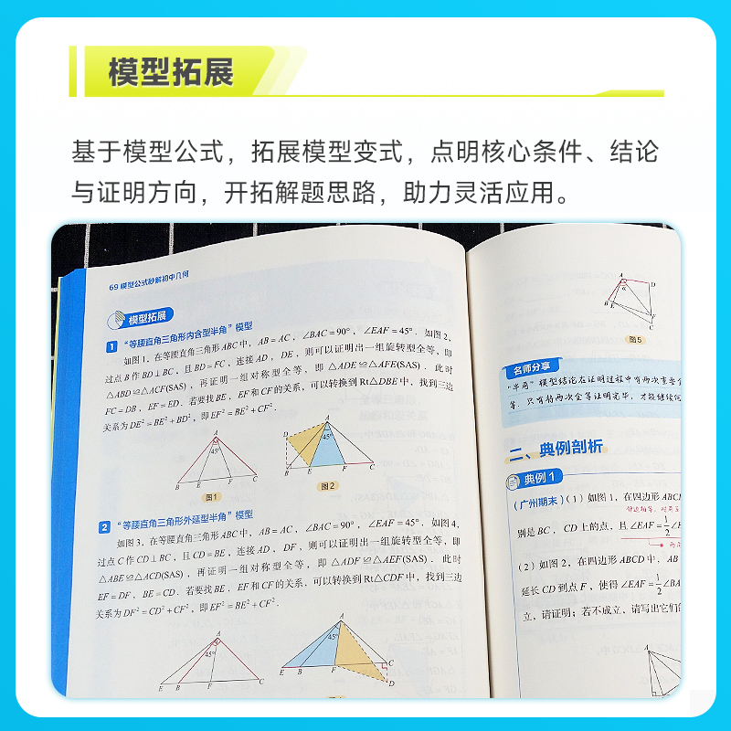 学而思69模型公式秒解初中几何/1000题刷透初中计算一本通练速度刷易错题重难点解题技巧七八九年级数学能力提升专项训练配套视频-图1