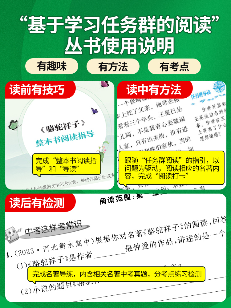 初中生名著阅读骆驼祥子和海底两万里钢铁是怎样炼成的经典常谈原著必读正版七八九年级下册课外书初一二三下全套名校课堂读书侠-图1