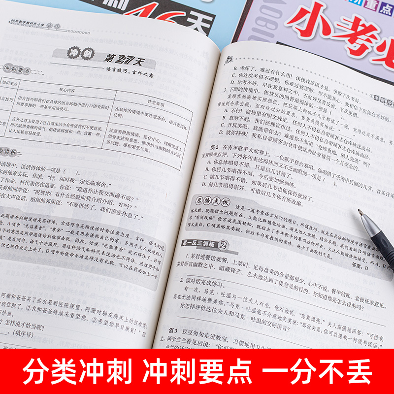 新版全套3册小考必备小考准备考前冲刺46天语文数学英语小学教辅总复习辅导资料用书 68所名校小学升学总复习小升初训练-图2