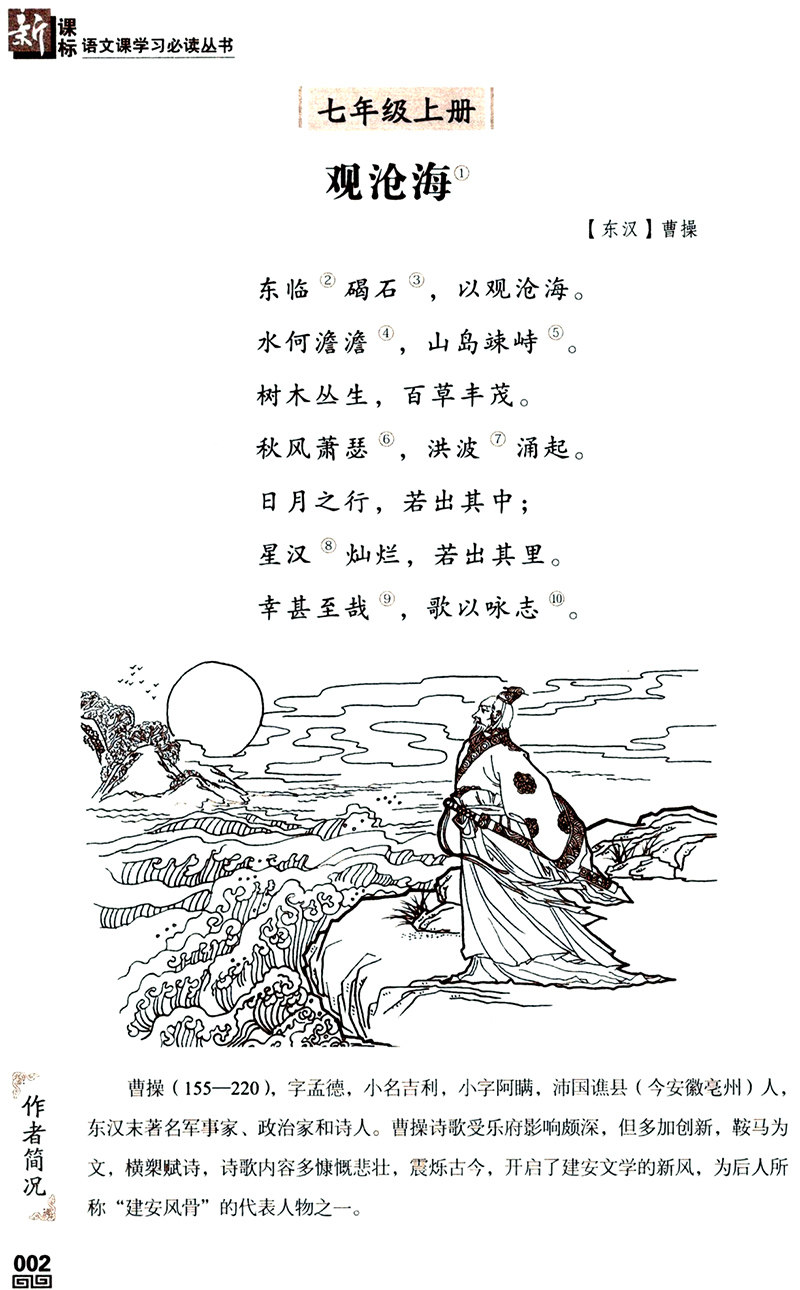 新版初中生必背古诗文138篇初中一二三年级部编语文七八九年级中学生古诗词必背小古文文言文诗歌注释赏析翻译阅读理解训练书_虎窝淘