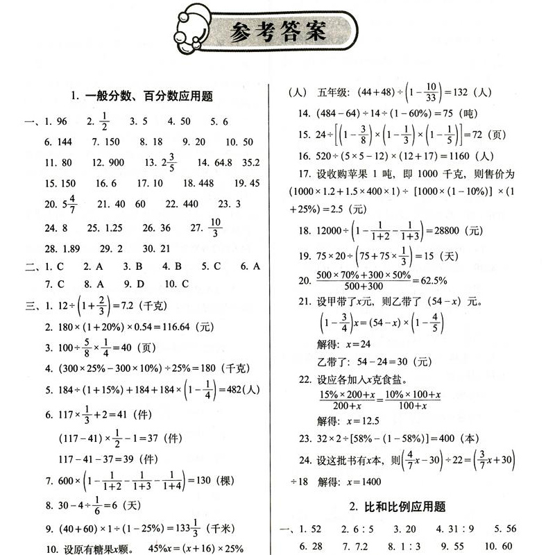 68所名校图书小升初实战训练数学提升训练篇小学六年级小升初重点学校数学命题大预测小学6年级升初中复习资料辅导练习题含答案