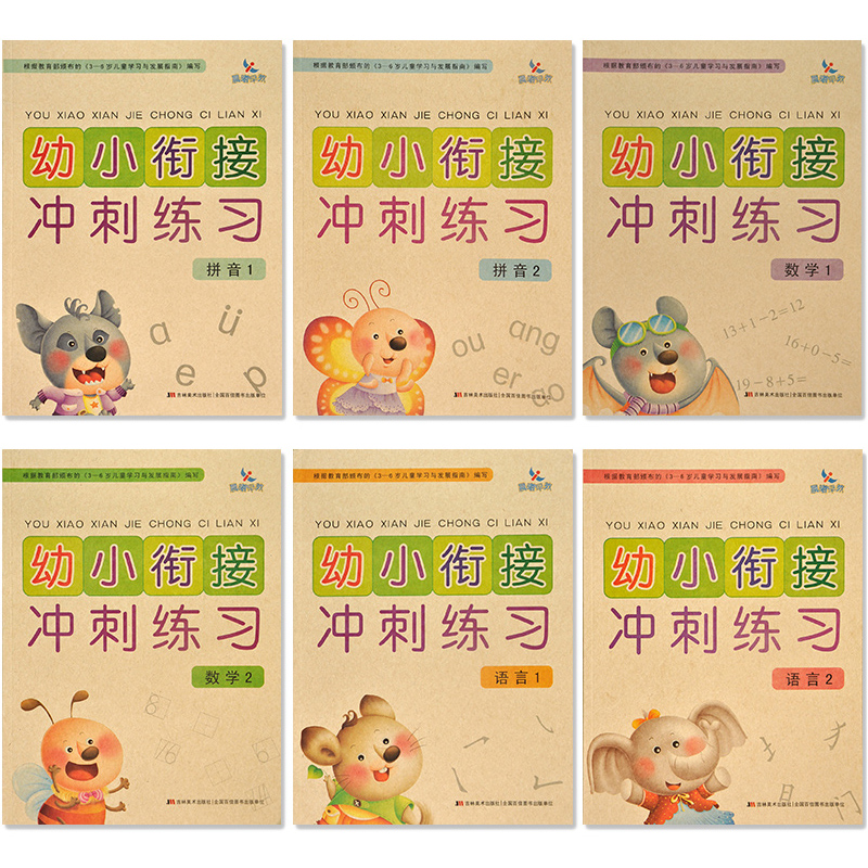 晨曦早教幼小衔接冲刺练习 拼音1/2 数学1/2 语言1/2 345678岁幼儿童启蒙幼儿园学前班大班测试卷过关冲刺 小学入学准备教材复习 - 图3