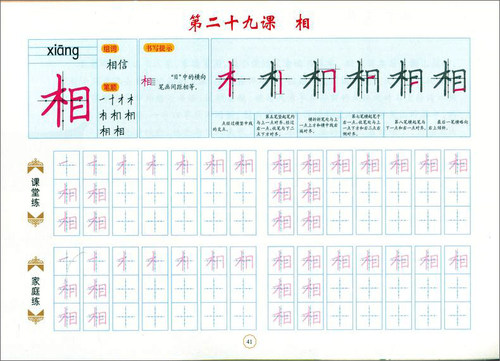 晨曦早教家园互动儿童十字格书法 幼儿铅笔汉字笔顺描红硬笔书法练习书写规范儿童硬笔书法写字幼小衔接幼升小视频教学课件 - 图2