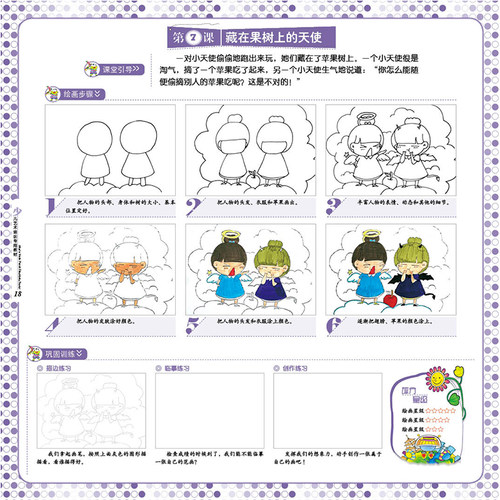 少儿艺术培训专用教材 儿童画教程可爱人物篇儿童绘画本宝宝美术培训教材书 幼儿益智画册美术创意教程 幼儿学画画基础技法入门 - 图2