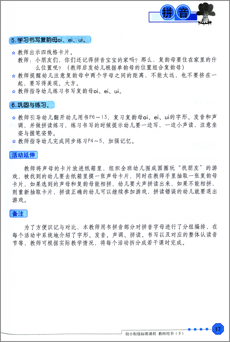 包邮 幼小衔接标准课程 教师用书 下 幼儿园教材 幼师教案 晨曦早教 拼音/识字/语文/数学/英语/社会与礼仪/健康与安全教案教材 - 图3