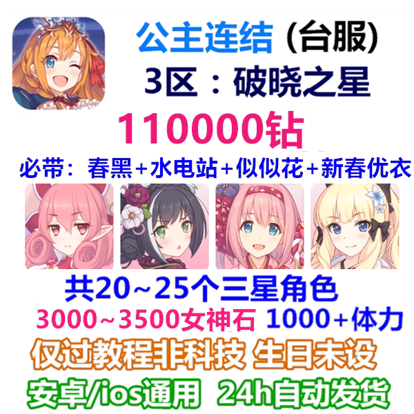 公主连接台初始 新人首单立减十元 22年7月 淘宝海外