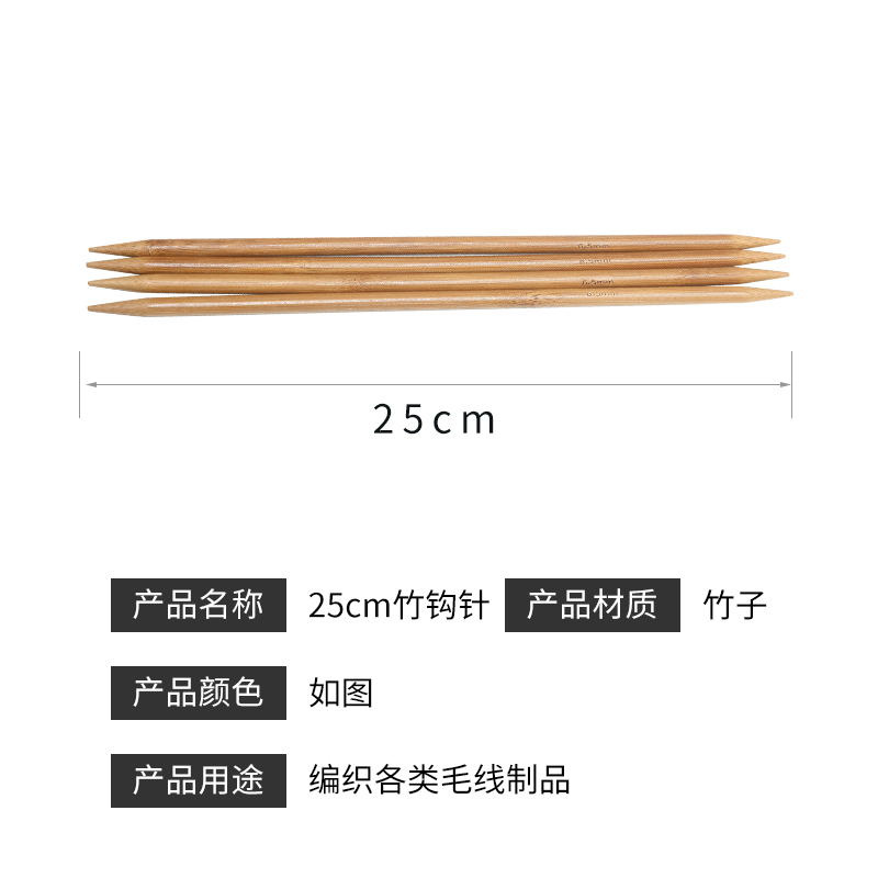 25厘米短竹签织毛线针碳化竹针打围巾袖子领口袜子编织工具直针棒 - 图0