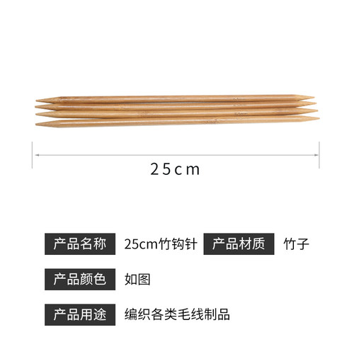 25厘米短竹签织毛线针碳化竹针打围巾袖子领口袜子编织工具直针棒 - 图0