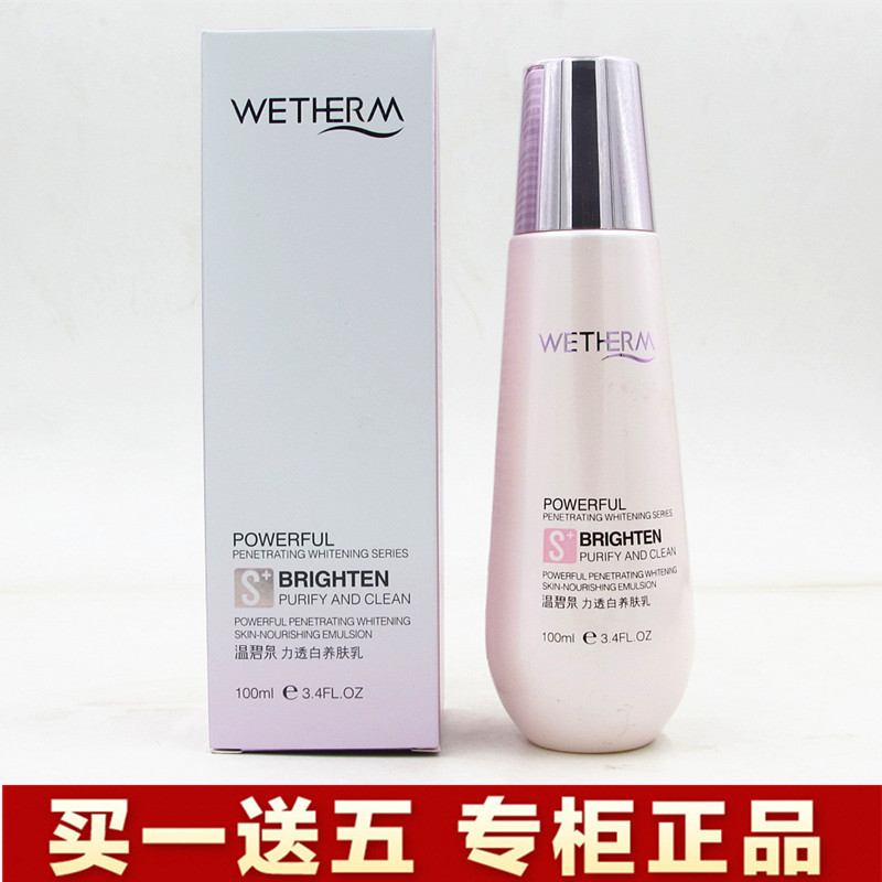 补水保湿美白去黄乳液护肤品正品 100g 温碧泉立力透白养肤乳 补水保湿美白去黄乳液护肤品正品 100g 温碧泉立力透白养肤乳