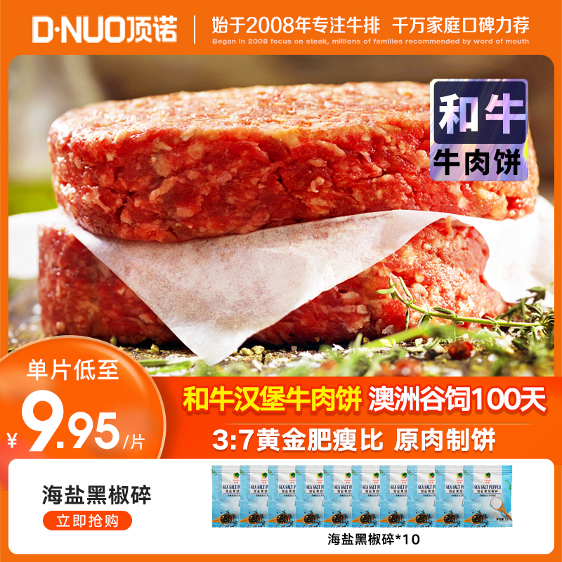 顶诺 谷饲和牛牛肉饼 100g*10片 天猫优惠券折后¥89包邮(¥309-220) 顶诺 谷饲和牛牛肉饼 100g*10片 天猫优惠券折后¥89包邮(¥309-220)