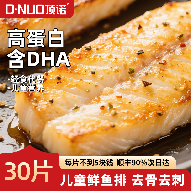 顶诺 高蛋白轻食儿童无刺鱼排早餐半成品 90g*15片 赠鸡排80g*2片 