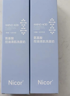【正品】Nicor氨基酸控油洗面奶
