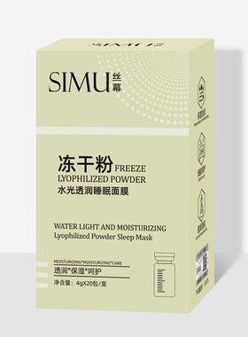 丝幕冻干粉睡眠面膜【4盒/80条】