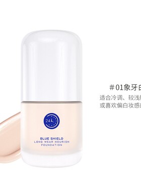 【缤肌】正品小蓝盾粉底液
