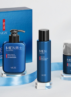 VEZE梵贞男士护肤品套装三件套