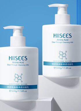 韩瑟洗面奶【500gx2瓶】氨基酸