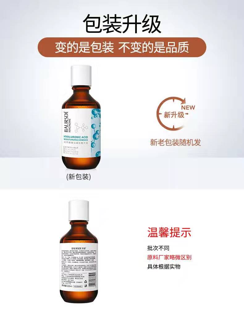 BAURSDE百瑟玻尿酸保湿奢润嫩肤精华液温和补水原液改善干燥肌肤2-图0