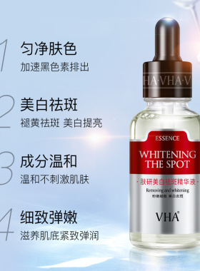 【2瓶】VHA美白祛斑精华液正品