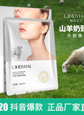 仙蒂奈儿六胜肽紧致颈膜10片/盒
