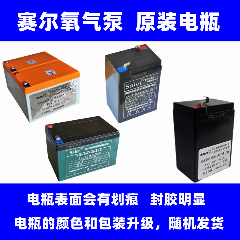甬灵3200电瓶增氧机配件5AH6V代替赛尔S-20 25力霸免维护亚胶电池 - 图3