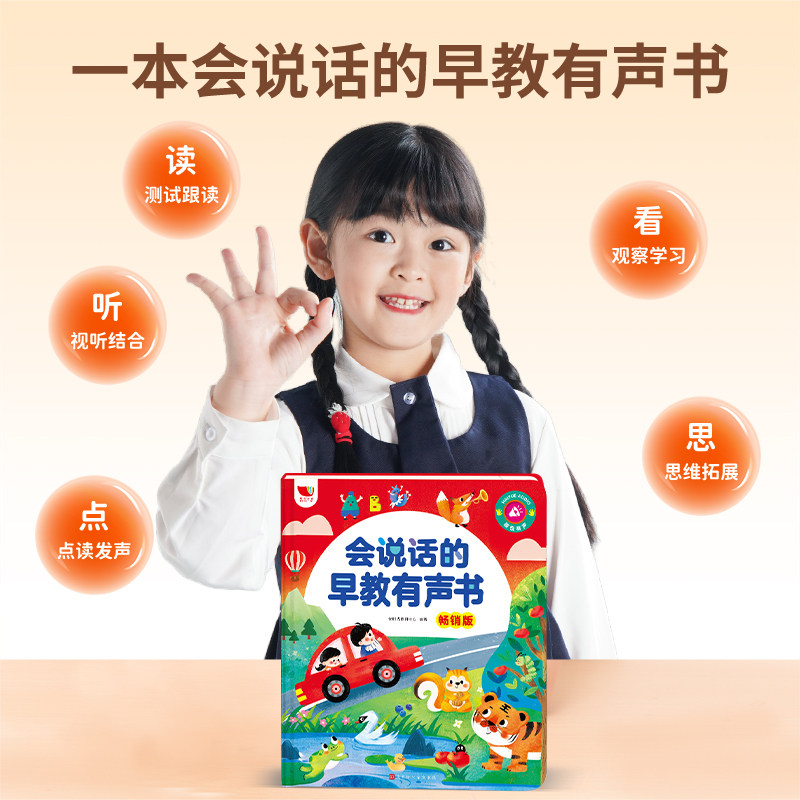 会说话的早教有发声书儿童点读中英粤语启蒙学习机0-7岁幼儿3玩具