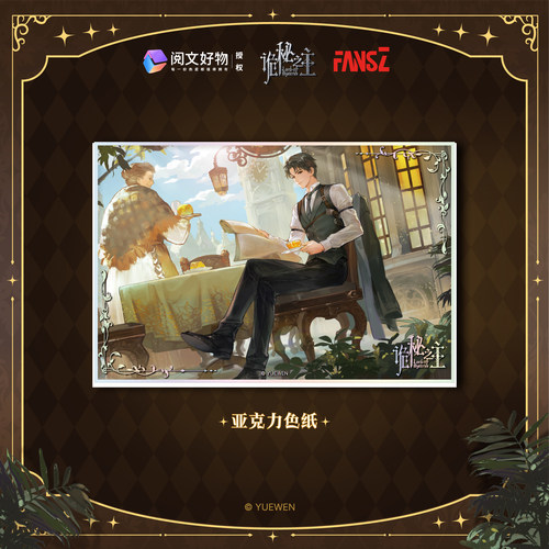 阅文好物官方正版诡秘之主愚者克莱恩命运交织系列全套周边镭射票 - 图3