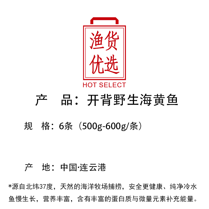 【6条装】开背大黄鱼鲞新鲜黄花鱼三免海捕生鲜小黄鱼烧烤鲜火锅