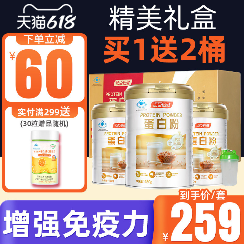 汤臣倍健蛋白粉质乳清营养粉增强免疫力官方中老年成人旗舰店正品