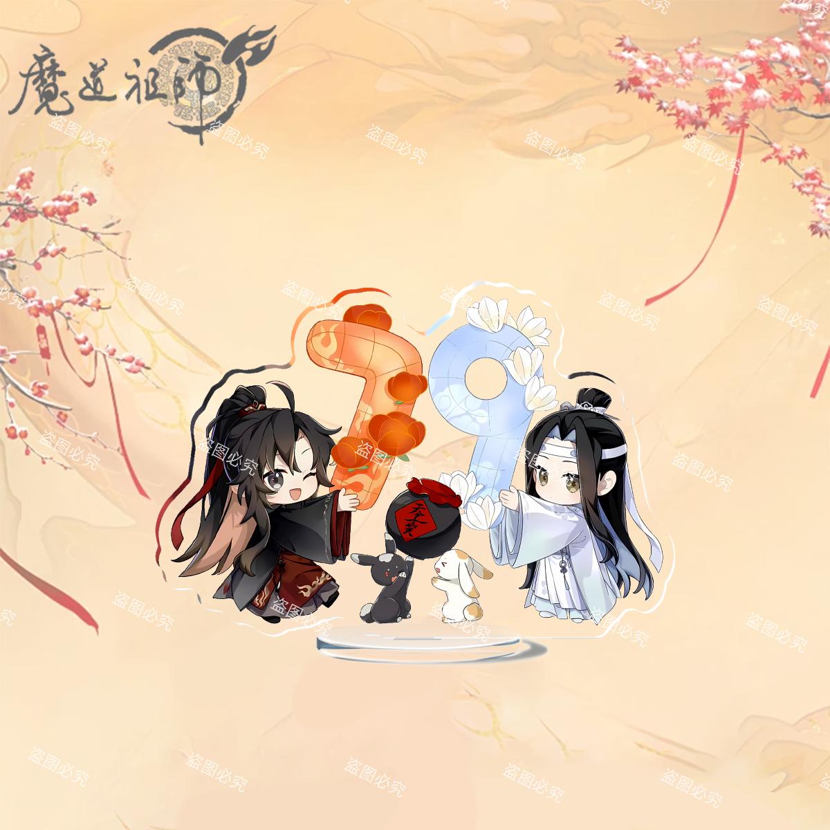 魔道祖师古茗联名周边魏无羡蓝忘机立牌周年魏婴蓝湛亚克力双摆件 - 图1