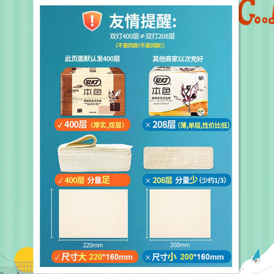 Double light toilet paper 400 flagship store is thick and not easy to break