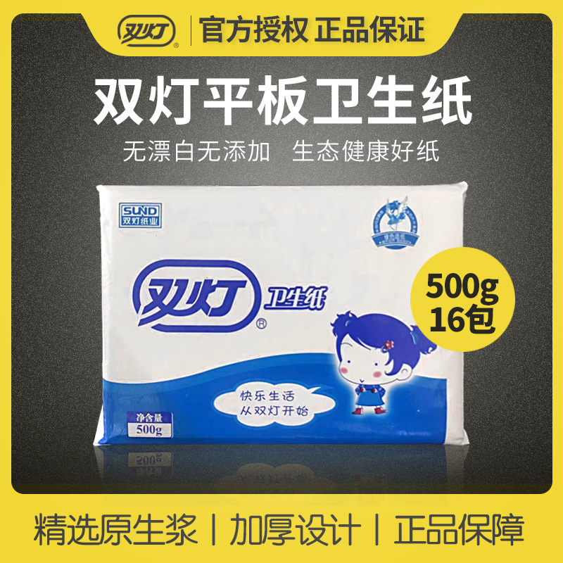 双灯平板卫生纸加厚实惠装16包家用厕纸草纸500克整箱批官方旗舰 - 图2