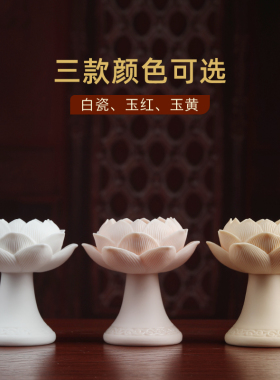 戴玉堂陶瓷莲花酥油供奉佛前家用