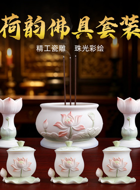 【新品首发】珠光彩莲花佛具套装