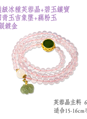 六不散人粉晶芙蓉晶青玉大象手链