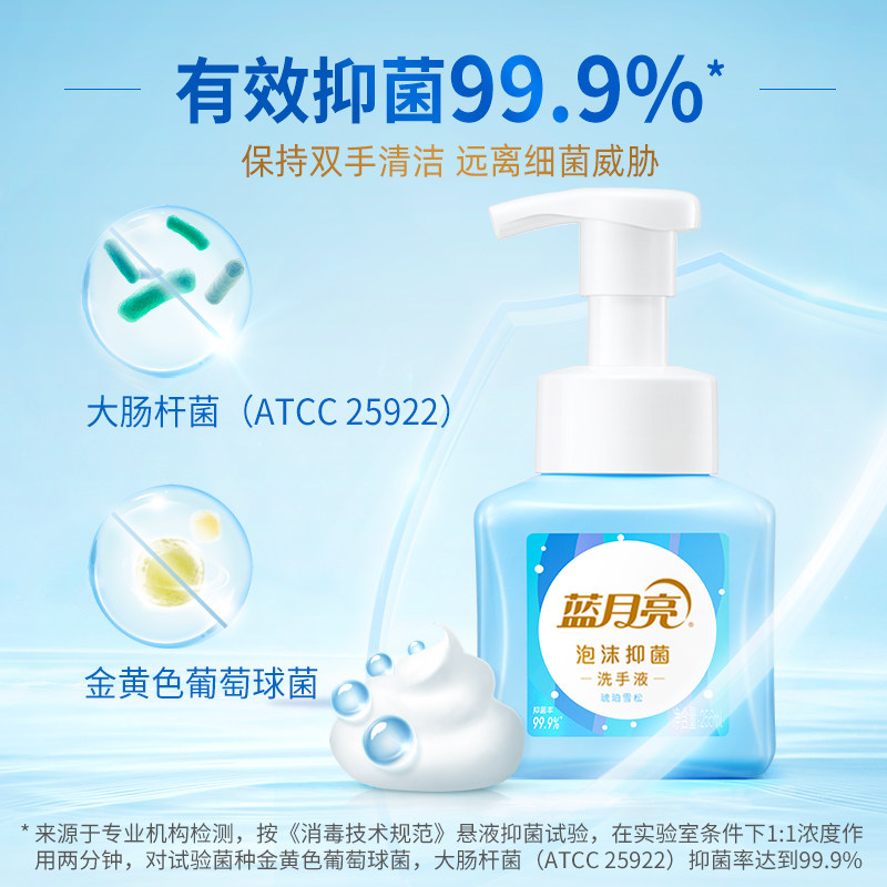 【88VIP】蓝月亮泡沫抑菌洗手液99.9%家用按压瓶官方正品,淘宝优惠券,粉丝福利购,淘宝优惠卷