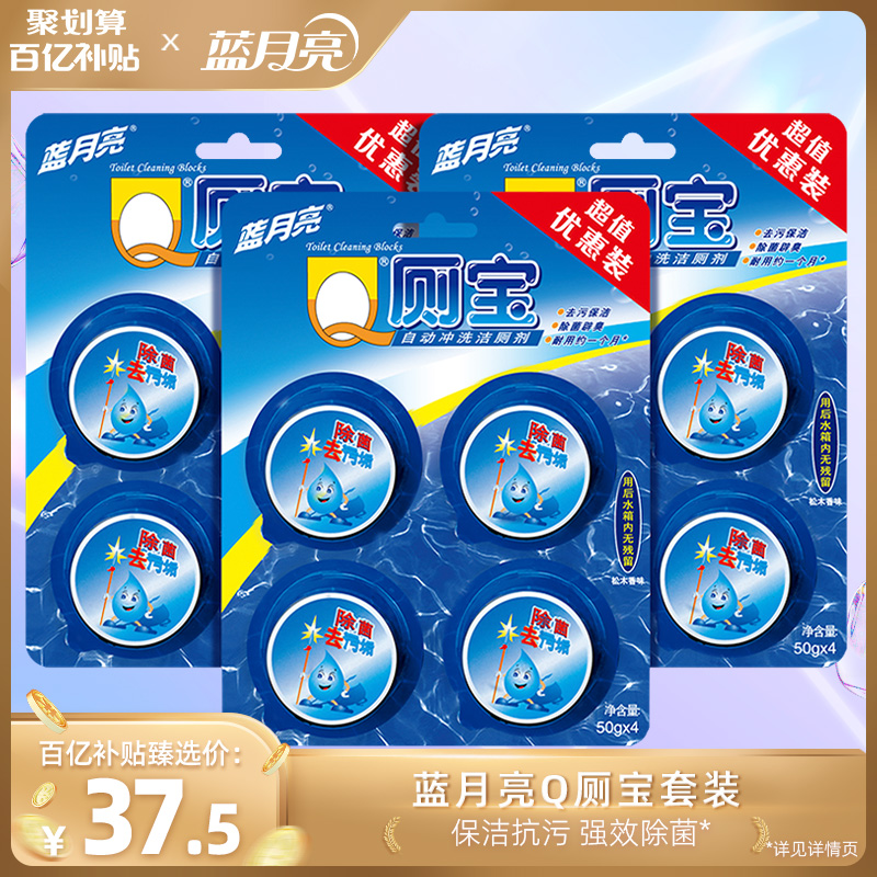1年量，蓝月亮 Q厕宝 自动冲洗洁厕剂 50g*12块 37.5元包邮（双重优惠） 值值值-买手聚集的地方
