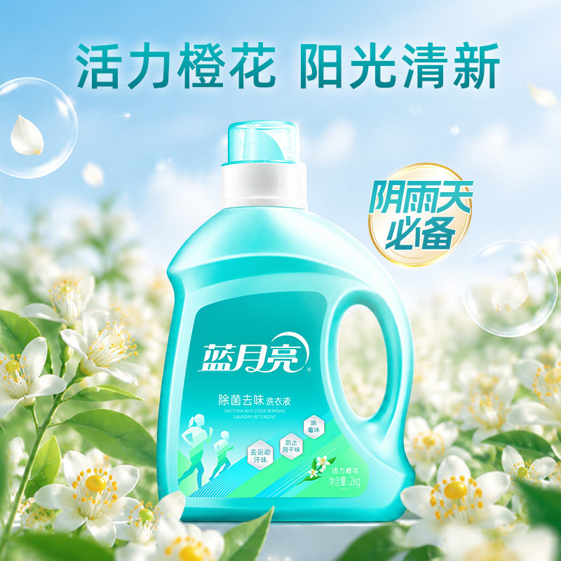 蓝月亮除菌洗衣液运动型洗衣液 活力橙花香小苍兰香洗衣护理家用