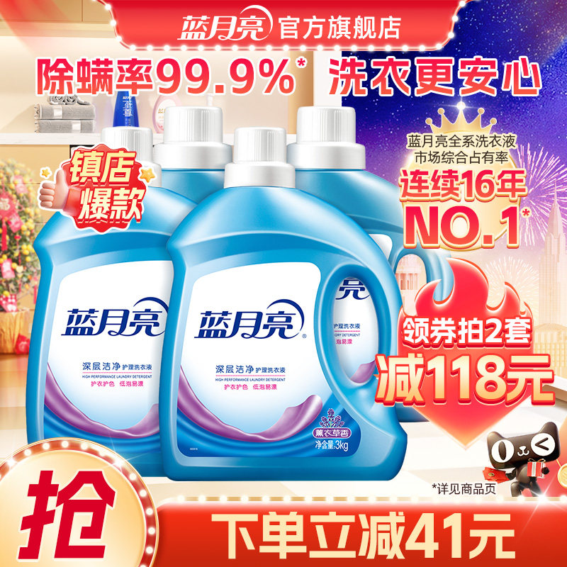 蓝月亮洗衣液薰衣草香氛瓶袋家用深层洁净除螨专用无荧光官方正品