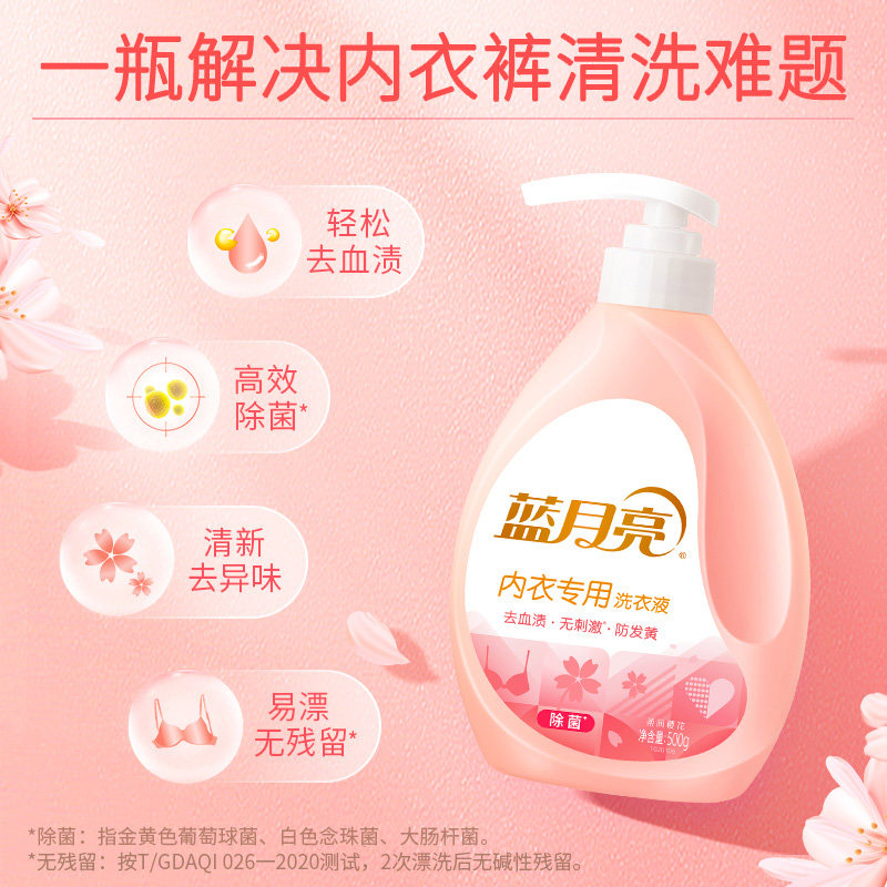 【禧物社直播间】蓝月亮内衣专用洗衣液洗男女士内裤清洗,淘宝优惠券,粉丝福利购,淘宝优惠卷