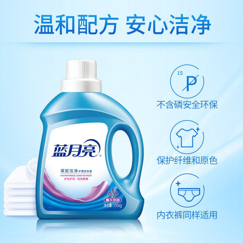 蓝月亮洗衣液洁净5斤衣物薰衣草香味包邮旗舰店正品