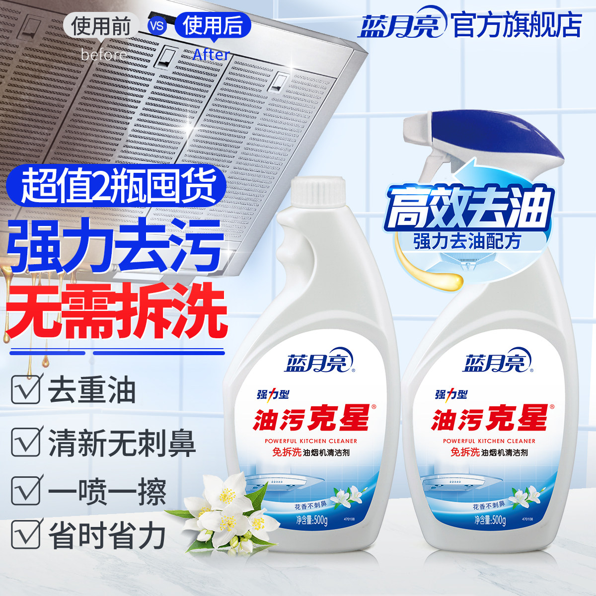 蓝月亮油烟机清洁剂500g*2瓶 厨房去油污强力清洁剂 去油污神器