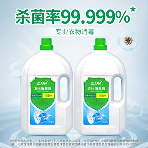 蓝月亮衣物消毒液3kg*2瓶 消毒杀菌洗衣机机洗洗衣专用官方