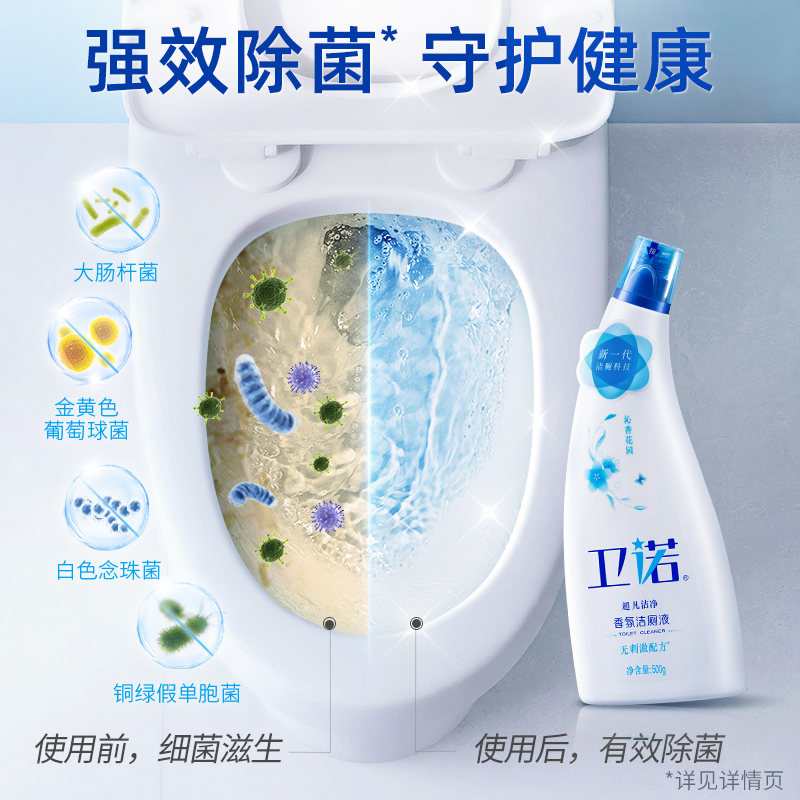 蓝月亮卫诺洁厕液500g*6瓶 香氛洁厕灵马桶清洁剂 厕所除臭神器