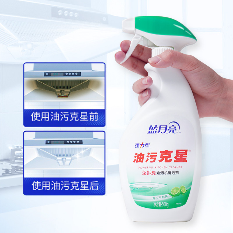 蓝月亮油烟机500g*4瓶油污清洁剂 蓝月亮油污清洁剂